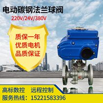 Electric cast steel flange ball valve Q941F-16C high temperature water vapor regulating valve quick open 220V explosion-proof shut-off valve
