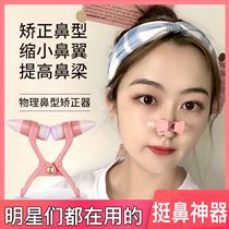 Lin Yun The same beauty nose clip Nose booster Narrow nose alar Student high nose bridge artifact Physical nose correction device