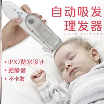 Baby shaving hair clipper Ultra-quiet hair suction Home rechargeable baby anti-accidental injury head cutting artifact Full body washing