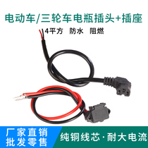 Electric car battery battery socket three - wheeler battery 4 square bend head line T - type charger port