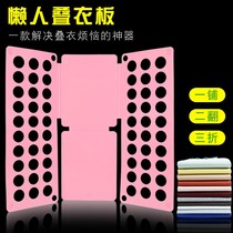 Lazy folding board folding board creative folding clothes artifact wardrobe storage rack sweater shirt folding board