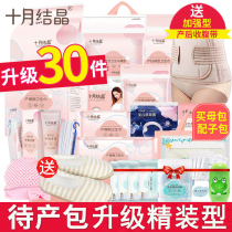 October Jing Xing Bao Bao Summer admission mother and son full set of pregnant women after childbirth confinement supplies Daquan autumn