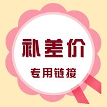 Special make-up link Postage difference Make-up difference Special make-up how many yuan make-up How many pieces