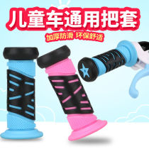 Non-slip handle handle hand handle handle bicycle rubber tricycle set childrens accessories scooter bicycle Encyclopedia