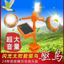 Voice bird bird catching artifact farmland Orchard solar bird bird shocker electric wind reflective bird repellent artifact