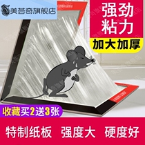 Catch big mouse paste super strong sticky mouse plate cage Buster kill mouse mouse trap artifact a nest end household automatic