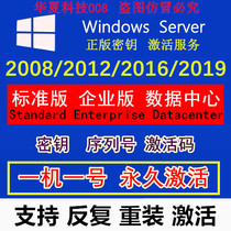 Windowsserver 2012R2 Activation Code 2008 Key 2016 Serial Number 2019 win Data Center