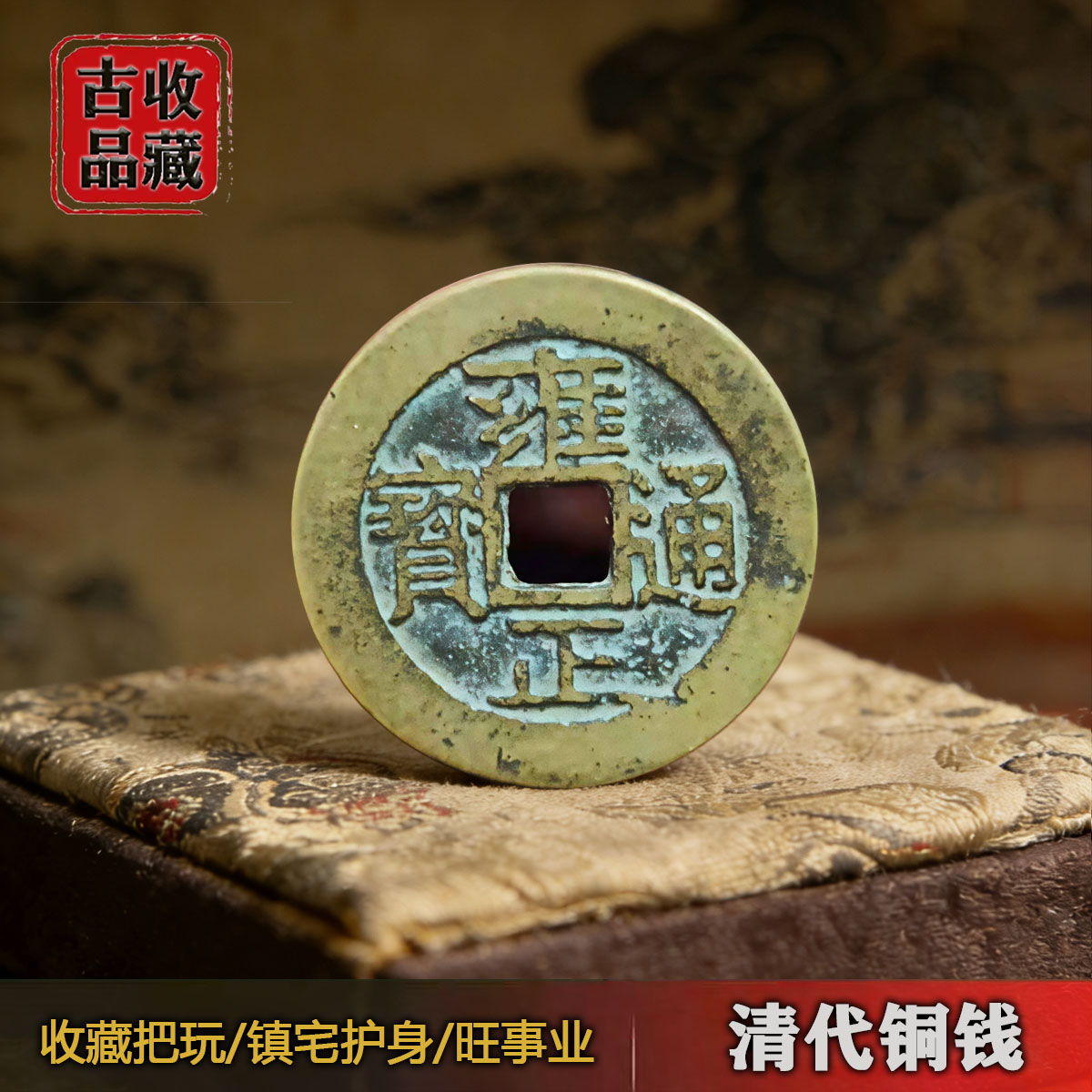 雍正通宝古铜钱真品-雍正通宝古铜钱真品促销价格、雍正通宝古铜钱真品