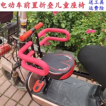 Electric car child safety seat front folding quick release scooter child seat electric bicycle baby seat