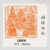 Five Lutheran Treasure Map Seal Engraving and Seal Engraving of the Property and the Huntongbuilding Like ten cm Grand Buddha Buddha Road Supplies Inprint Gift