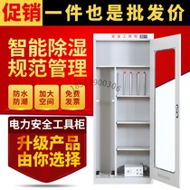 Power safety tool cabinet High voltage power distribution room Custom thickened power distribution room insulation appliance Intelligent constant temperature dehumidification cabinet