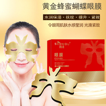 Watsons exploding gold honeycomb butterfly eye mask tight eye fade fine line eye bag black eye small iron