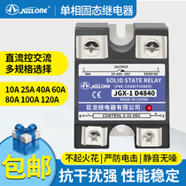 Julong 40A solid state relay 24V DC controlled AC SSR-25DA small single phase solid state relay 100A