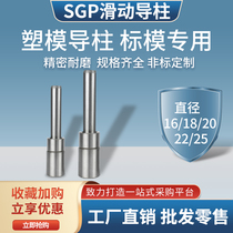 SGP sliding guide Post guide sleeve mold mold base accessories outer guide sleeve assembly diameter 16-18-20-22-25