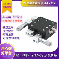 XY-axis moving two-axis displacement platform optical ultra-thin fine-tuning small precision manual micro-sliding table
