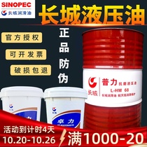 Great Wall L-HM Puli 46 anti-wear hydraulic oil No. 68 Zhuoli high pressure 18-liter Jack forklift excavator 200L