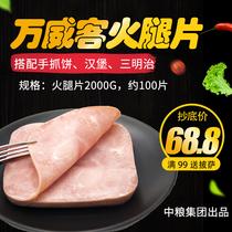 Commercial ham slices 100 pieces of grain Wanwei Ke Western ham slices 2kg sandwich Catering breakfast sausage