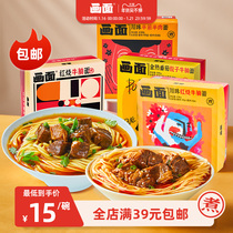 Picture Quick Cooking Noodles Sichuan Braised Tomato Beef Pork Belly Chicken Boxed Large Meat Mixed Noodles Instant Quick Cooking Noodles Lamian Noodles