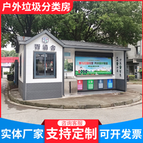 Mobile intelligent garbage room outdoor custom residential garbage sorting room metal carved board garbage cleaning house manufacturer