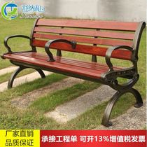 Outdoor park chair leisure bench indoor and outdoor anticorrosive wood seat iron bench scenic spot cast aluminum alloy park chair