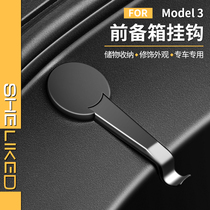  Suitable for the new Tesla Model3 Y special front trunk hook special interior modification accessories upgrade