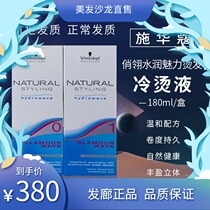 Import Schwao Burn Hair Cold Scalding Men And Women Curly Hair Textures Bronzed Household Children Hot Hair Water Without Injury To The Shampoo