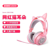 Somic G951PINK cat ear headphones 7 1 game gaming headset girl pink anchor Korean version cute