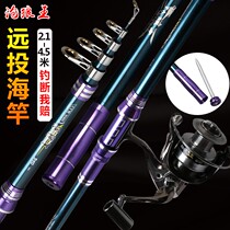 Soft king sea rod set throwing rod fishing wheel combination 4 5 meters carbon super hard long-throw sea fishing rod sea rod