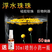 Soft floating water fishing ball ball floating water corn fishing beads small Medicine set wild fish bait carp green grass carp