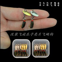 Modified rotating fly hook tie not to hurt line melon seed set sequin micro Luya bait Ma mouth Luo white bar