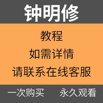 Bell Mingxiu training course Audio and other boutique study Tutorials Taobao special sale offers