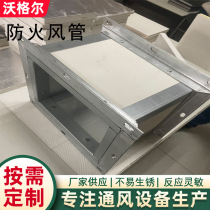 Customized fireproof duct double-sided aluminum foil insulation board central air conditioning ventilation duct common plate flange square smoke exhaust duct