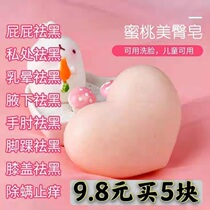 Peach butt soap lightening melanin God soap whole body joints white private parts pink soap deep cleaning soap