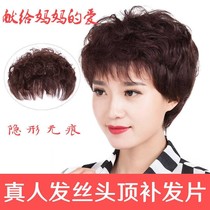 Real hair top head replacement block female short curly hair wig middle-aged mother fluffy natural No Trace white hair replacement film