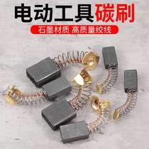 Carbon brush various types of angular grinding machine electric hammer cutting machine brush drilling power tools for multi-purpose wear resistance