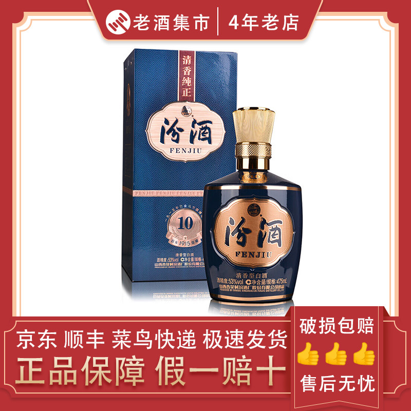 中国山西省　白酒　475ml 42% 汾酒42度十年-汾酒42度十年促销价格、汾酒42度十年品牌- 淘宝