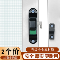 Spring plastic aluminum alloy push-pull translation screen door hook lock Diamond net child safety ventilation anti-theft latch lock