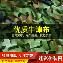 Greening net expansion courtyard encryption sunscreen net flame retardant camouflage net ceiling shooting net shade decorative net camping