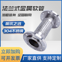 Stainless steel flange type metal hose softly connected bellows DN50 65 80100125150200