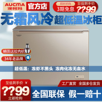 Aucma air-cooled frost-free freezer 122L commercial single-temperature refrigeration and freezing horizontal ultra-low temperature small household freezer