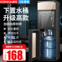 Konka water dispenser household lower bucket vertical automatic intelligent cooling heating dormitory office bottled water