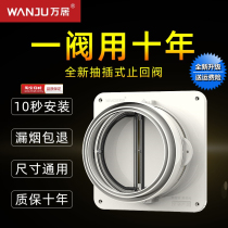 Wanju kitchen special flue check valve suction range hood check valve smoke exhaust pipe anti-smoke treasure one-way smoke stop valve