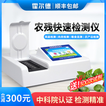 Vegetable pesticide residue detector Fruit and agricultural products heavy metal multi-functional food safety rapid detection instrument
