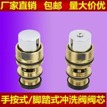 Foot-operated stool flush valve valve core hand-pressed delay valve all-copper concealed squat toilet flush valve accessories