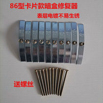 Type 86 cassette repairer Switch socket Universal fixed line box repair rescue bottom box damage repair card