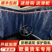 Car curtain Foton Auman CTXESTESTAETXETX5ETX6GTL new ETX sun shade