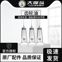 Peugeot motorcycle original parts Jiang Ge gear oil total lubricating oil pedal motorcycle special gear oil