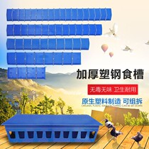 Pigeon automatic trough feeder plastic trough solid wood trough stainless steel trough pigeon gear trough