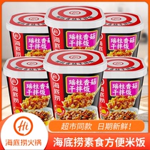 Haidilao dry mixed rice self-heating rice lazy people cook ready-to-eat green pepper Yaozhu mushroom instant whole box