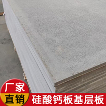 Calcium silicate board base plate base plate cement board Wall concrete plate Warehouse Plant compartment board cement pressure plate